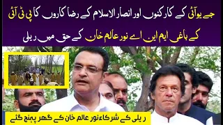 Sindh House | Rebel MNA Noor Alam Khan |  JUI Workers Reached To PTI Rebel Noor Alam House |