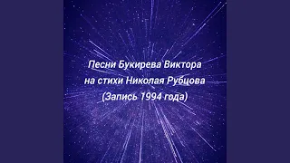 Нагрянули (Acoustic Version)