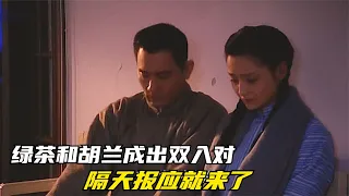 綠茶女和胡蘭成出雙入對，囂張嘲笑張愛玲是笑話，隔天報應就來了 #电影 #电影解说 #影视 #影视解说 #剧情