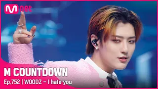 [WOODZ - I hate you] #엠카운트다운 EP.752 | Mnet 220512 방송