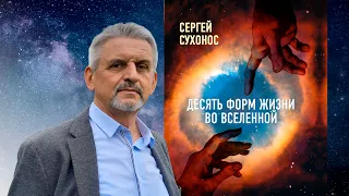 «Десять форм жизни глазами представителей одной из них». Запись презентации книга автора на День ТВ