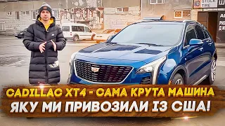 Cadillac XT4 - сама крута машина, яку ми привозили із США! Огляд цін та ремонту!