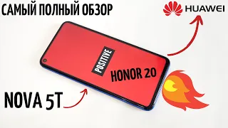 Полный обзор Huawei NOVA 5T или HONOR 20? Выбирай сам