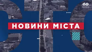 НОВИНИ МІСТА 29/01/21