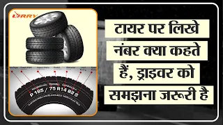 Tyre पर लिखे Number क्या कहते हैं, Driver को समझना जरूरी है। - TRANSPORT TV | V-2197 |