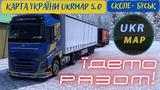 ETS2 1.46. Карта UkrMap v5.0. Frosty 9.4 Mod.