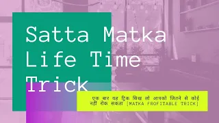 All Satta Matka Life Time Trick