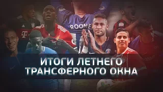 Трансферный «Оскар» - GOAL24