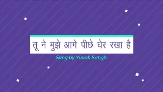 Tune Mujhe Aage Peche Gher Rakha Hai | तुने मुझे आगे पीछे घेर रखा है |