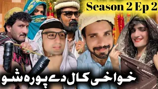 Khwakhi Kal De Pora Sho || Season 2 Khwakhi Engor Ghobal Episode 2 By CharsaddaVines 2023 #trending