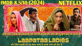 LAAPATAA LADIES (लापता लेडिज) Movie Explained in Hindi|| NETFLIX (2024) Best Drama Movie In हिन्दी