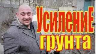 ПРОСЕЛО здание! ТРЕЩИНЫ в стенах!МЕТОД спасения- Усиление ГРУНТА, СИЛИКАТИЗАЦИЯ. Репортаж с объекта!