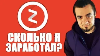 Сколько можно ЗАРАБОТАТЬ на ЯНДЕКС ДЗЕН КАНАЛЕ? Пассивный заработок доход в интернете без вложений!