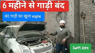 Maruti Swift dzire starting problem (P1625).@shyamsinghcartechnology