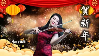 賀新年 - 小提琴 (Violin Cover By Momo) “贺新年祝新年新年啊年连年”