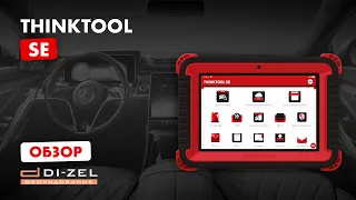 Thinktool SE - лучший автосканер в бюджетном сегменте? Полный обзор, возможности, диагностика