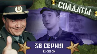 Сериал СОЛДАТЫ. 12 Сезон. 38 Серия. ("Деды" разыгрывают Топалову)