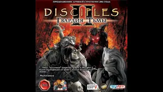 [#7] Disciples II, Гвардия Тьмы. Легионы Проклятых.