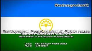 Regional Anthem of the Republic of Bashkortostan (Russia)