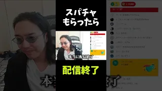 配信開始１分で投げくれと言ってリスナーに１万投げさせて即配信を切って炎上した男.#shorts