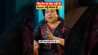 नीतू मैम का बेटा उन्हें 🤣 मुन्नी क्यूँ बोलता है ? | Neetu Singh Ma'am @kdlivevlogs #kdlive #funny