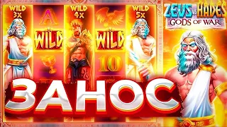 СЛОВИЛ 25X С БОНУСКИ НА 250.000РУБ В ZEUS VS HADES//ЗАНОС НЕДЕЛИ!!