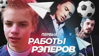 КЕМ РАБОТАЛИ РЭПЕРЫ, ДО ТОГО КАК СТАЛИ ИЗВЕСТНЫ? / PHARAOH, СКРИПТОНИТ, GONE. FLUDD, OXXXYMIRON, ПАШ