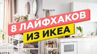 ИКЕА: 8 секретов экономии