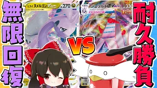 【ポケカ 】ぽへさんとヒスイヌメルゴン対ジュラルドンの超絶ぶっこわれ耐久対決！？【ゆっくり実況/ポケモンカード/剣盾】