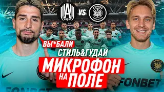 2DROTS - АМКАЛ / МИКРОФОН НА ПОЛЕ / КАЗАНЬ / САМЫЙ СЛОЖНЫЙ МАТЧ