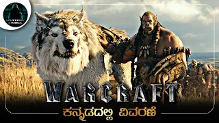 WARCRAFT - Action Movie Explained in Kannada | ಯುದ್ಧದ ಕಲೆಯಲ್ಲಿ, ಮಿಂಚಿನ ಅಲೆ! | Mystery Media Kannada