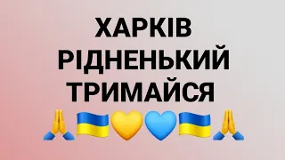 Харьков 10.35 - 3 Марта 2022 г. (трэш продолжается)