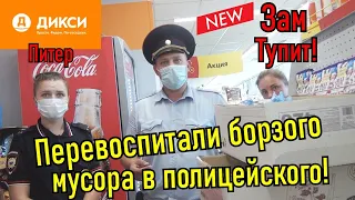 Мусор быкует в тухлом Дикси, устал и быковать перестал...