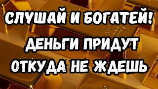 Медитация принесет деньги откуда не ждете. Просто слушайте частоту (963 Гц) на привлечение денег