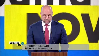 Прем'єр-міністр України Денис Шмигаль на Всеукраїнському Форумі «Україна 30. Земля»