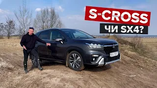 Новий дизайн помножений на нову назву / BigTest Suzuki S-Cross