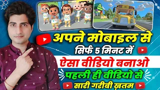 Copy Paste करके Wheels On The Bus वीडियो से 5 दिन में ही 19 लाख कमाओ 🤑 | Copy Paste Video on YouTube