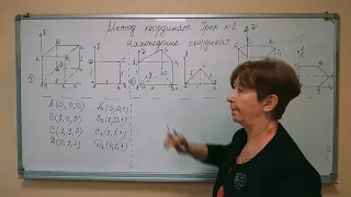 Метод координат  Урок № 3 1  Нахождение координат прямых призм