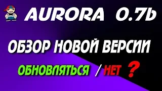 Новая версия Aurora 0.7b xbox 360 Freeboot Обзор изменений на русском