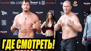 ГДЕ СМОТРЕТЬ БОЙ ХАРИТОНОВ МИТРИОН 2 BELLATOR 225