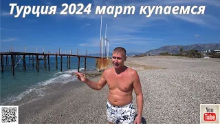 Турция Аланья 2024 / Купаемся в марте / Нашли то, что искали / Влог