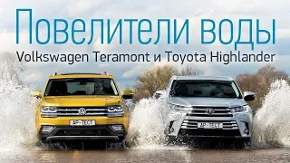 Весеннее половодье против семиместных кроссоверов — Volkswagen Teramont и Toyota Highlander