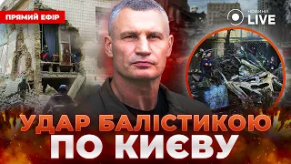 🔴Удар по Києву. Стрілянина у "Крокусі" та слід ФСБ. Чому Польща не збила російську ракету? ГАВРИШ