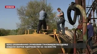 З обшуками в  "Укрнафту " прийшла ГПУ