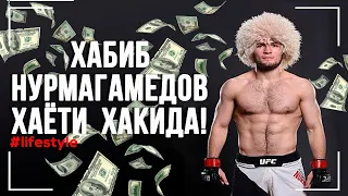 KHABIB NURMAGOMEDOV HAYOTI HAQIDA #LIFESTYLE