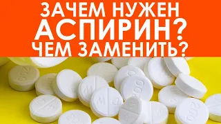 Аспирин: побочные эффекты и натуральная замена