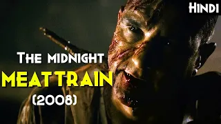 THE MIDNIGHT MEAT TRAIN (2008) Explained In Hindi