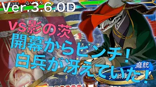 Ver3.6.0D【三国志大戦】vs 影の茨鮮血の大号令【らいとん】騎馬単 Sangokushitaisen