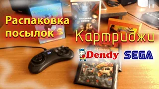 Распаковка посылок: январское пополнение коллекции картриджей для SEGA и Dendy