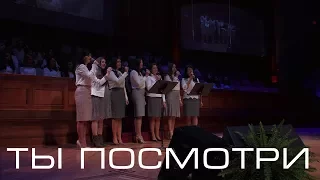 Группа сестер - "Ты посмотри" Церковь Суламита